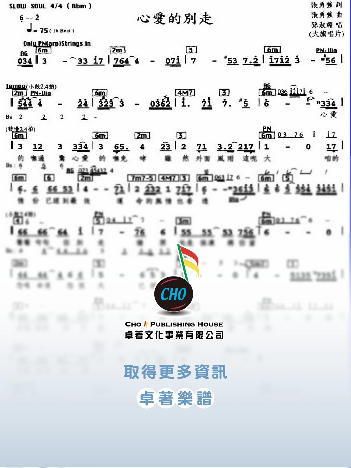 心愛的別走